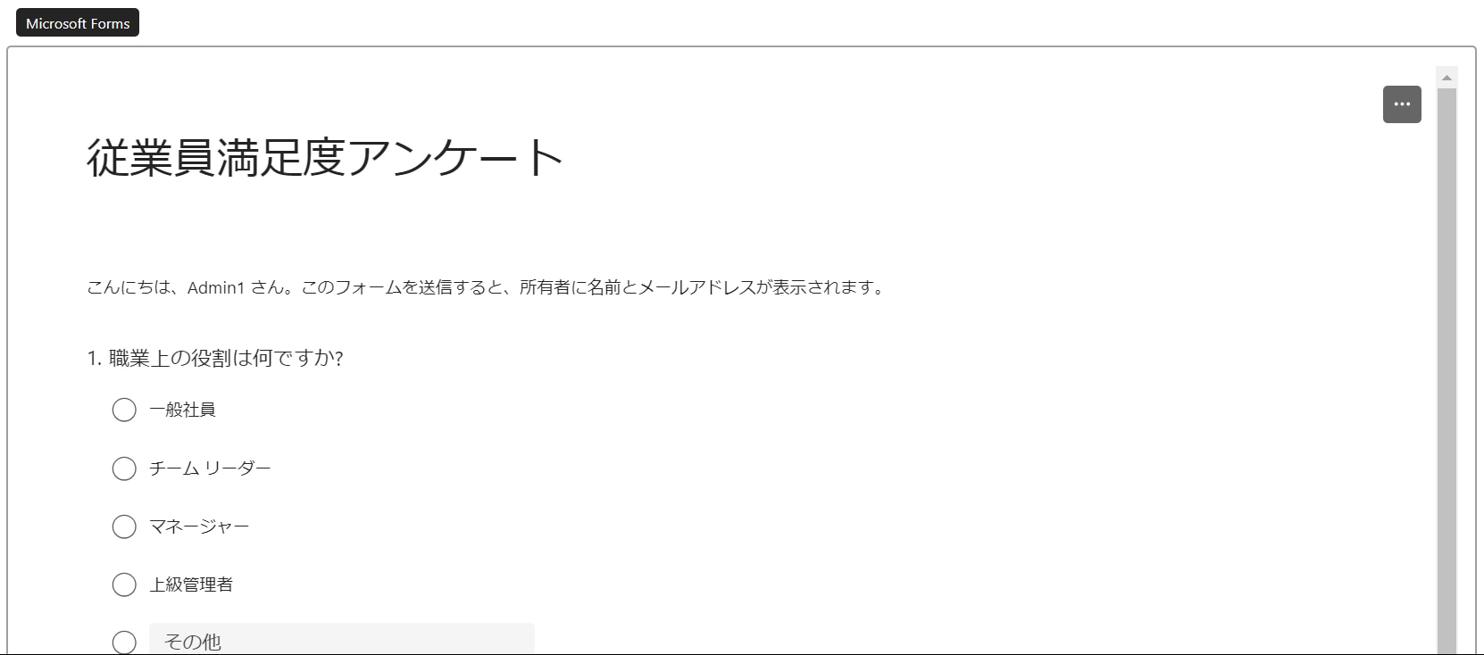 SharePoint Microsoft Forms Web パーツ