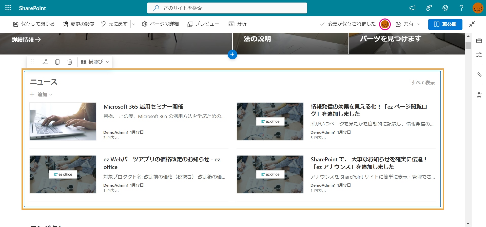 SharePoint Web パーツの追加と設定方法