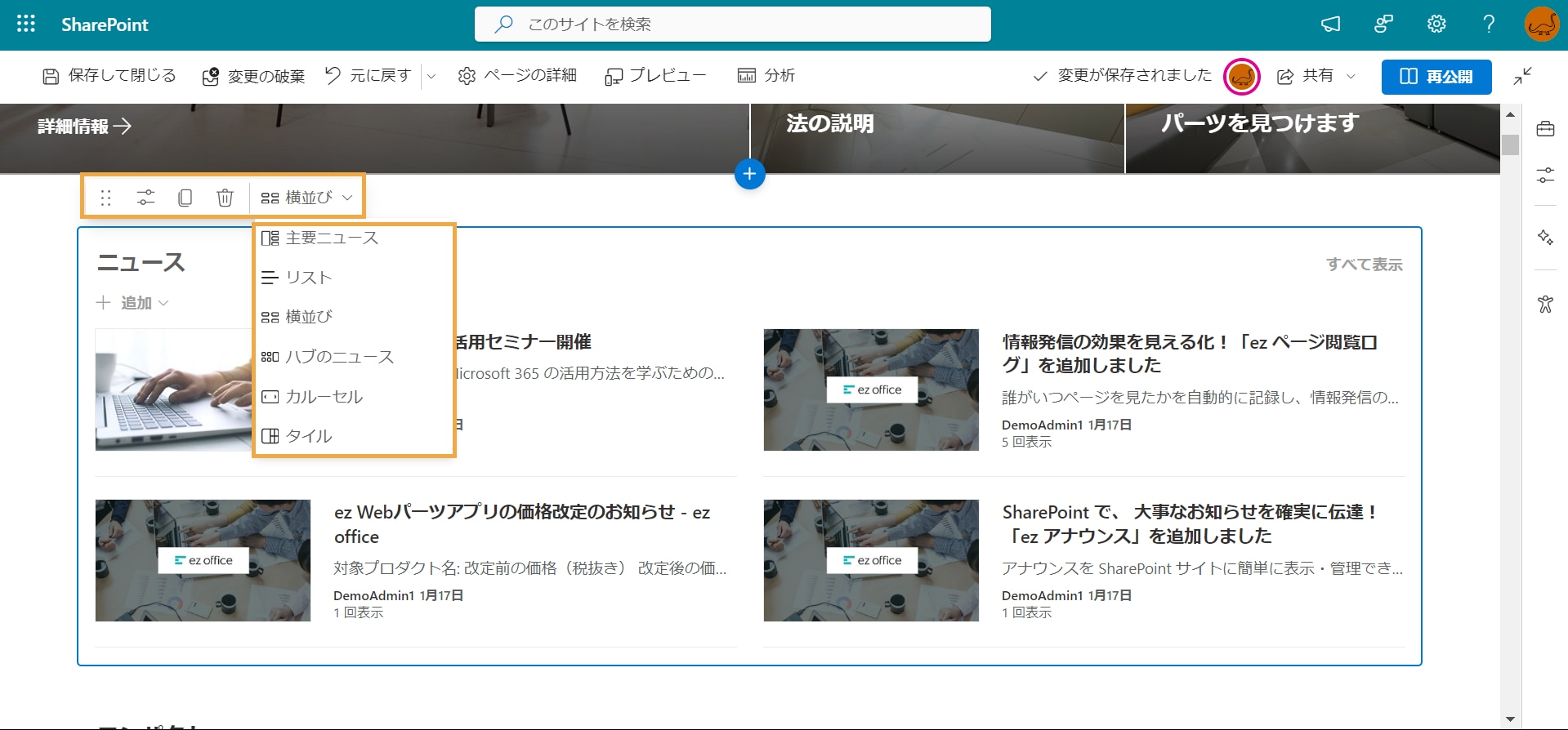 SharePoint Web パーツの追加と設定方法