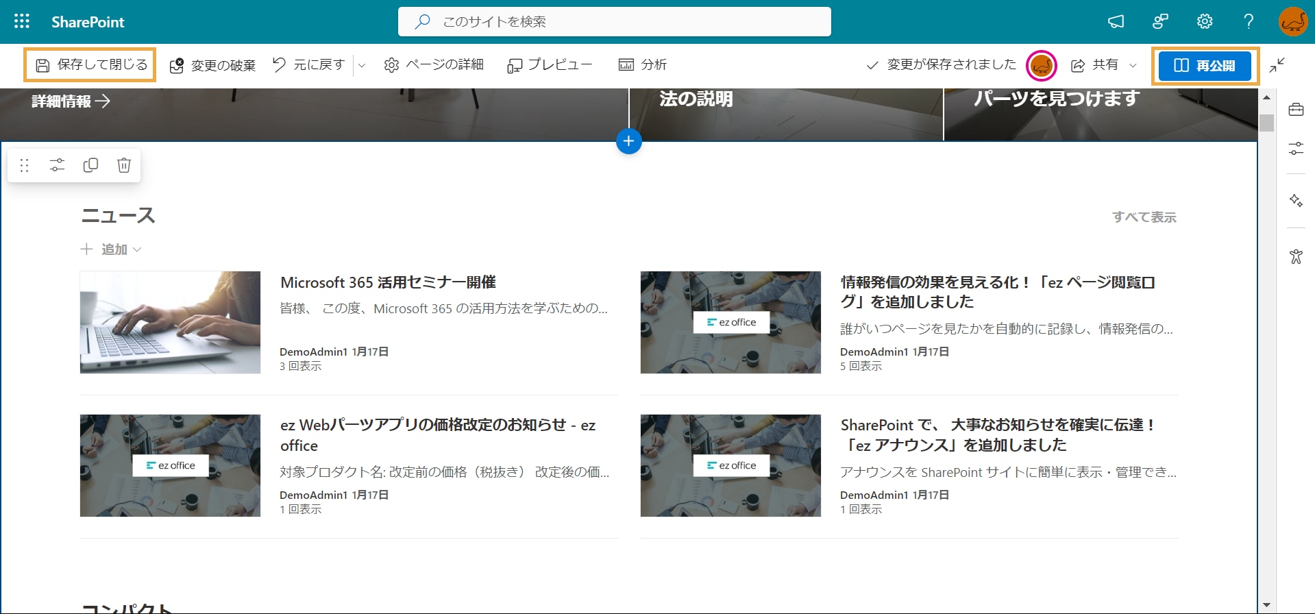 SharePoint Web パーツの追加と設定方法