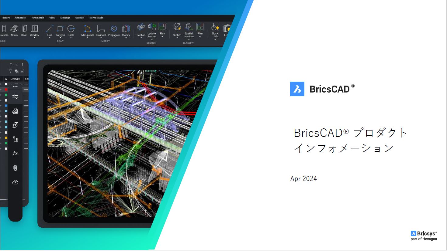 BricsCAD製品詳細