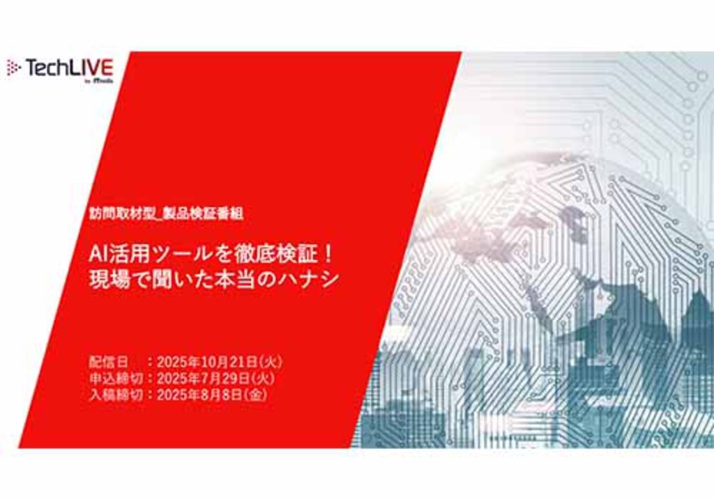 AI活用ツールを徹底検証！