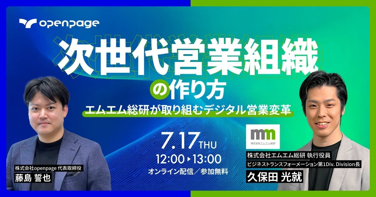 次世代営業組織の作り方｜エムエム総研が取り組むデジタル営業変革