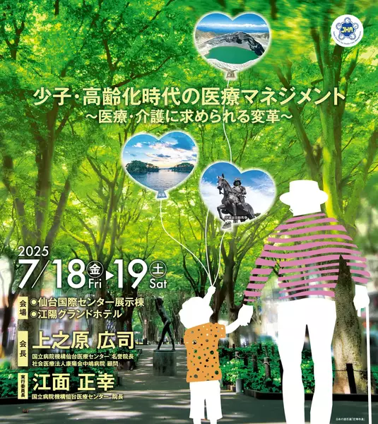 第27回日本医療マネジメント学会学術総会