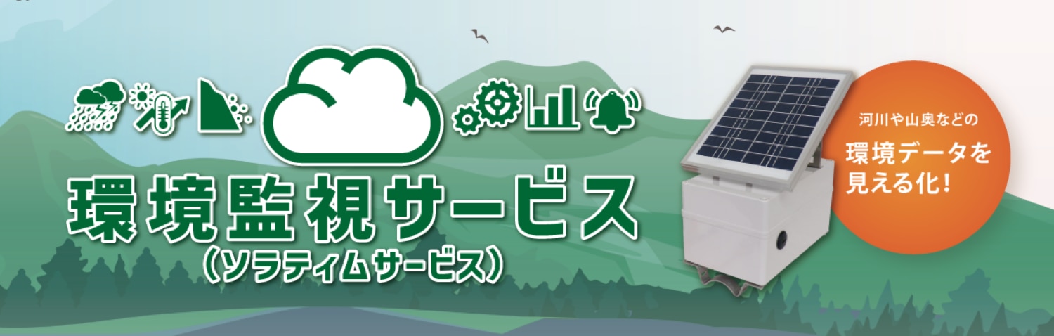 SOLATIMソラティム