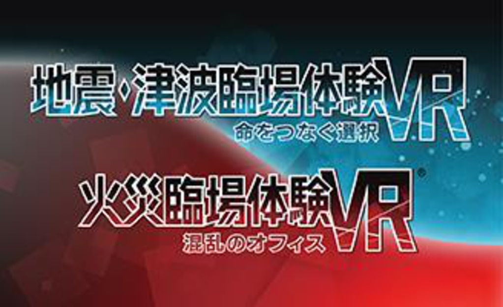 能美防災株式会社 火災臨場体験VR～混乱のオフィス～