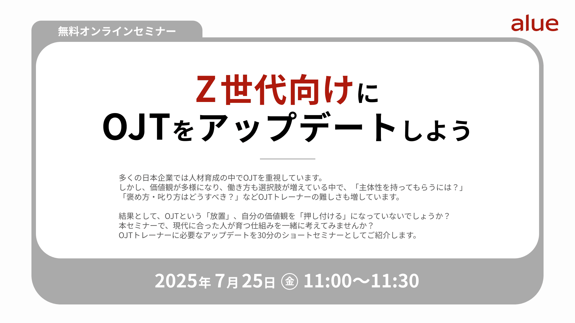 【2372】Z世代向けにOJTをアップデートしよう