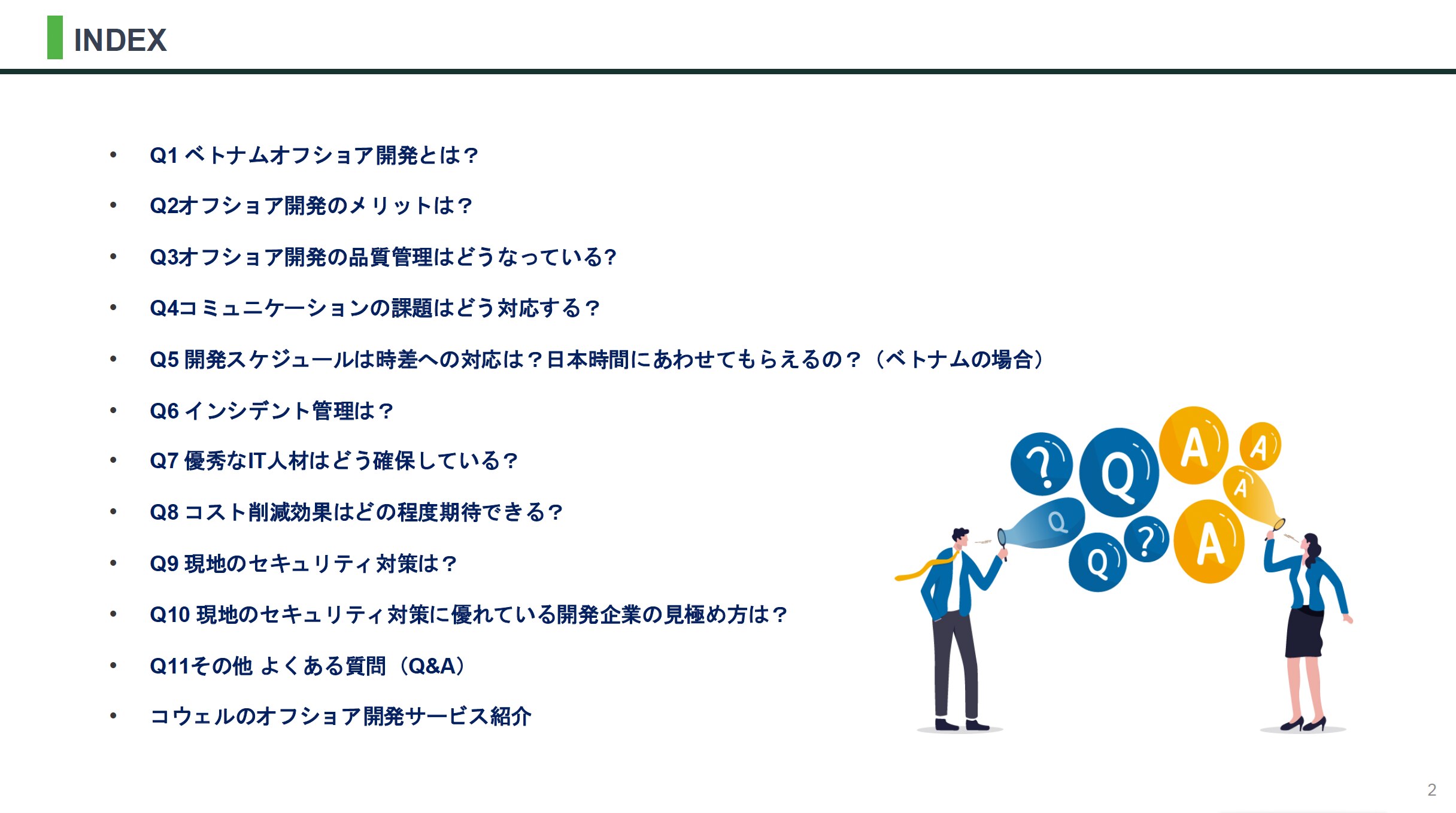 オフショア開発よくある質問Q&A