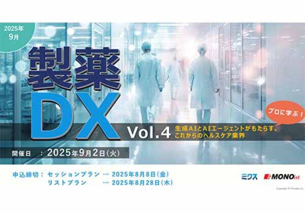 製薬DX Vol.4