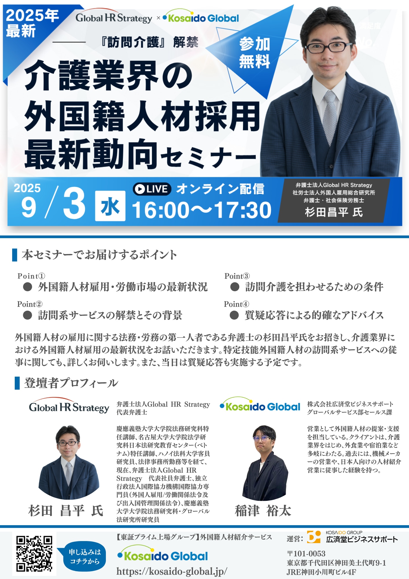 セミナーチラシ20250903