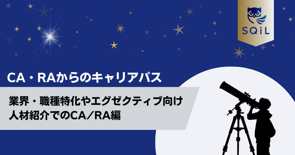RA_CA→エグゼクティブ向け