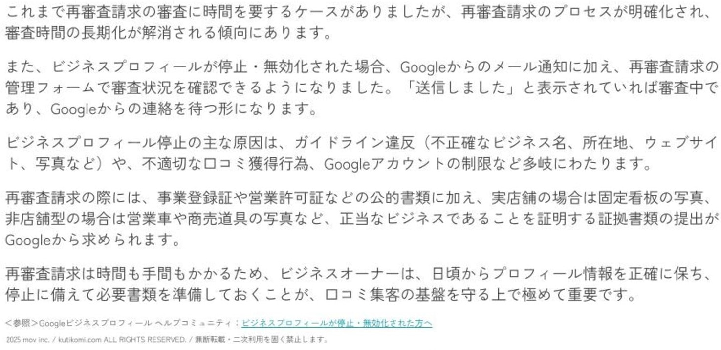 Googleビジネスプロフィールの再審査請求の審査に時間がかかっていた現象が解消