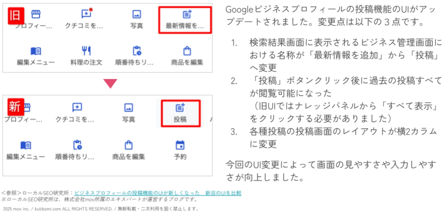Googleビジネスプロフィールの投稿機能のUIが更新、新旧UIとの比較