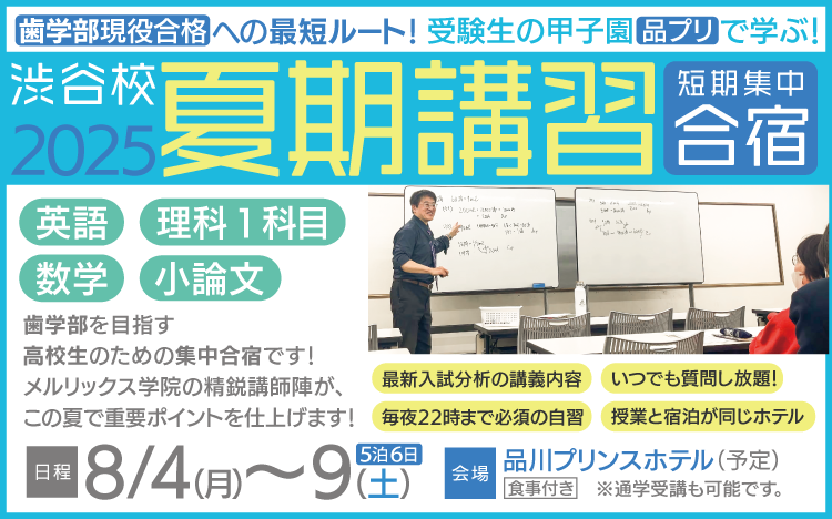 歯科医師国家試験