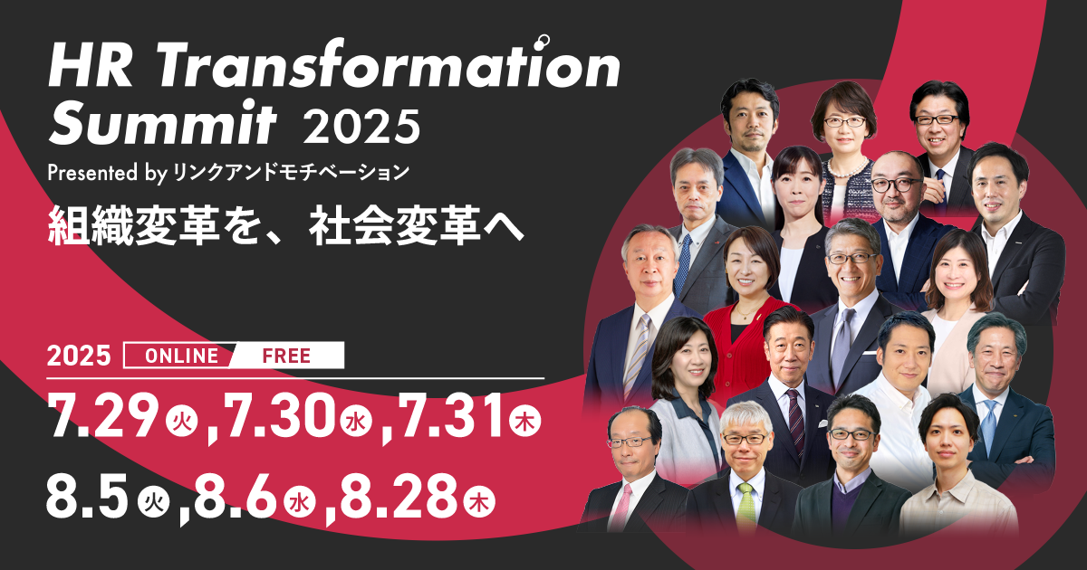 HR Transformation Summit2025