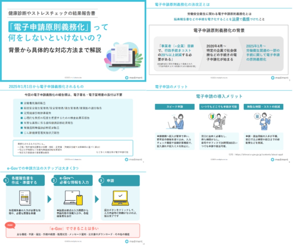 2025年｜電子申請原則義務化 対応ガイド