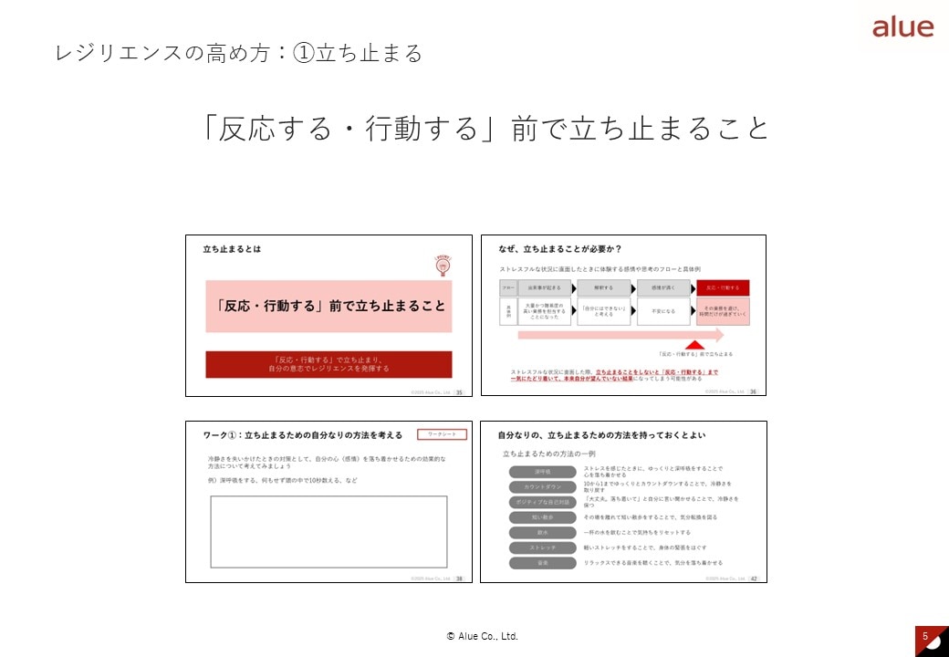 レジリエンス