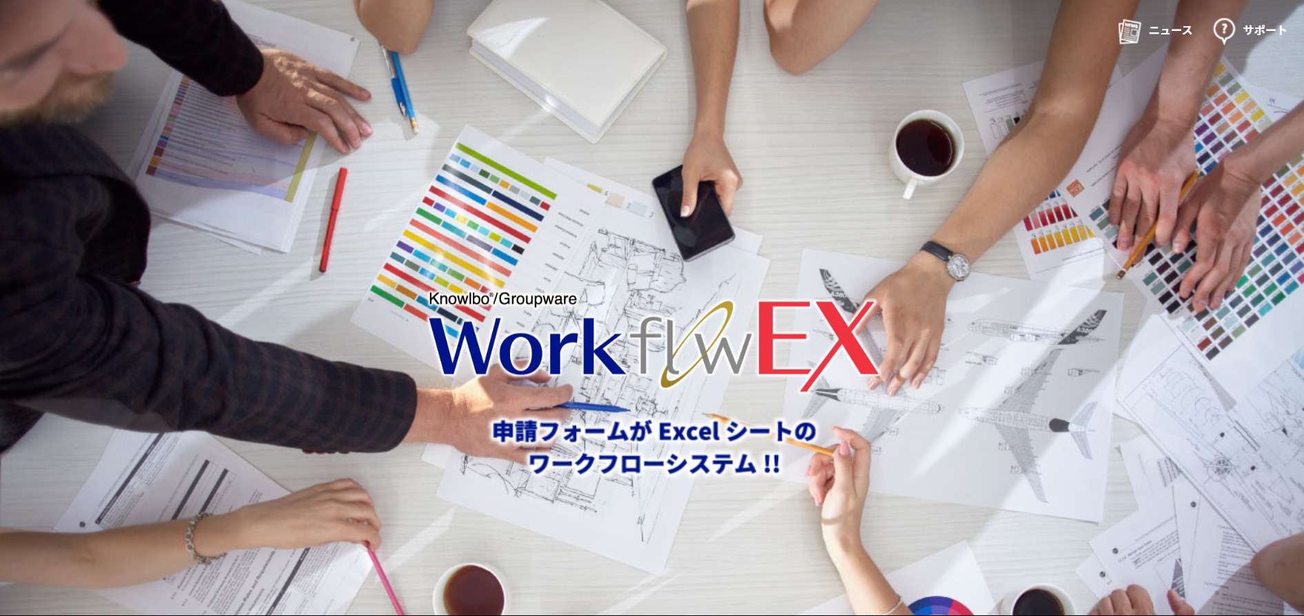ワークフローEX