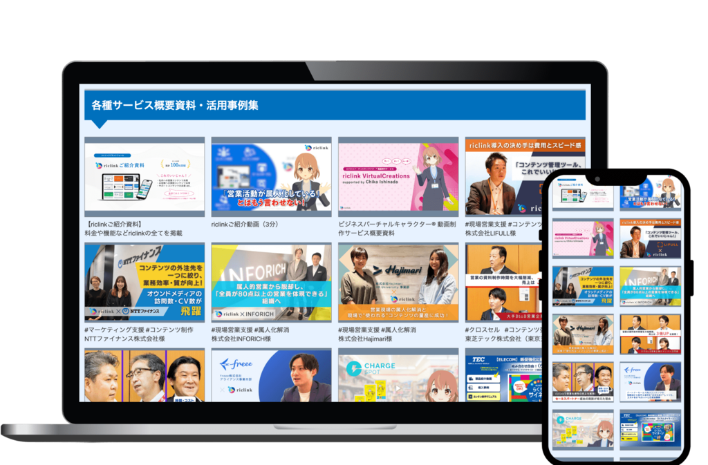 riclink_イメージデモ