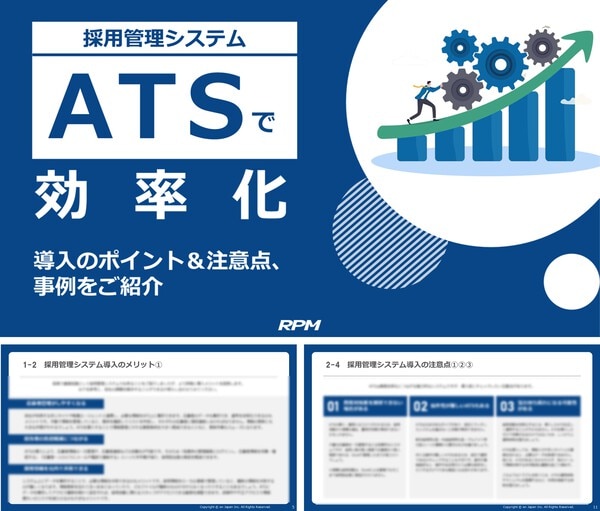 ATS（採用管理システム）で採用管理を効率化