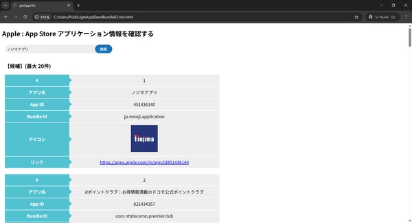 BundleID取得簡素化ツール