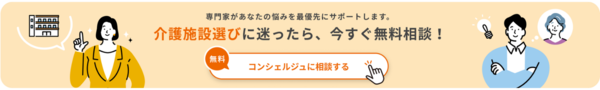 マイナビあなたの介護　コンシェルジュ相談