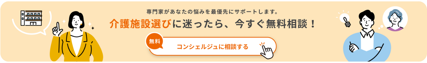 マイナビあなたの介護　コンシェルジュ相談
