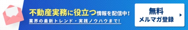 メルマガ誘導バナー