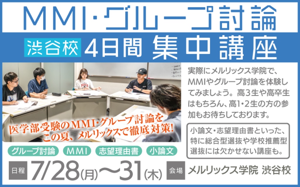 【お値段相談可】メルリックス学院  東海大医学部学士編入対策講座2018年 お値段相談可】メルリックス学院 東海大医学部学士編入対策講座