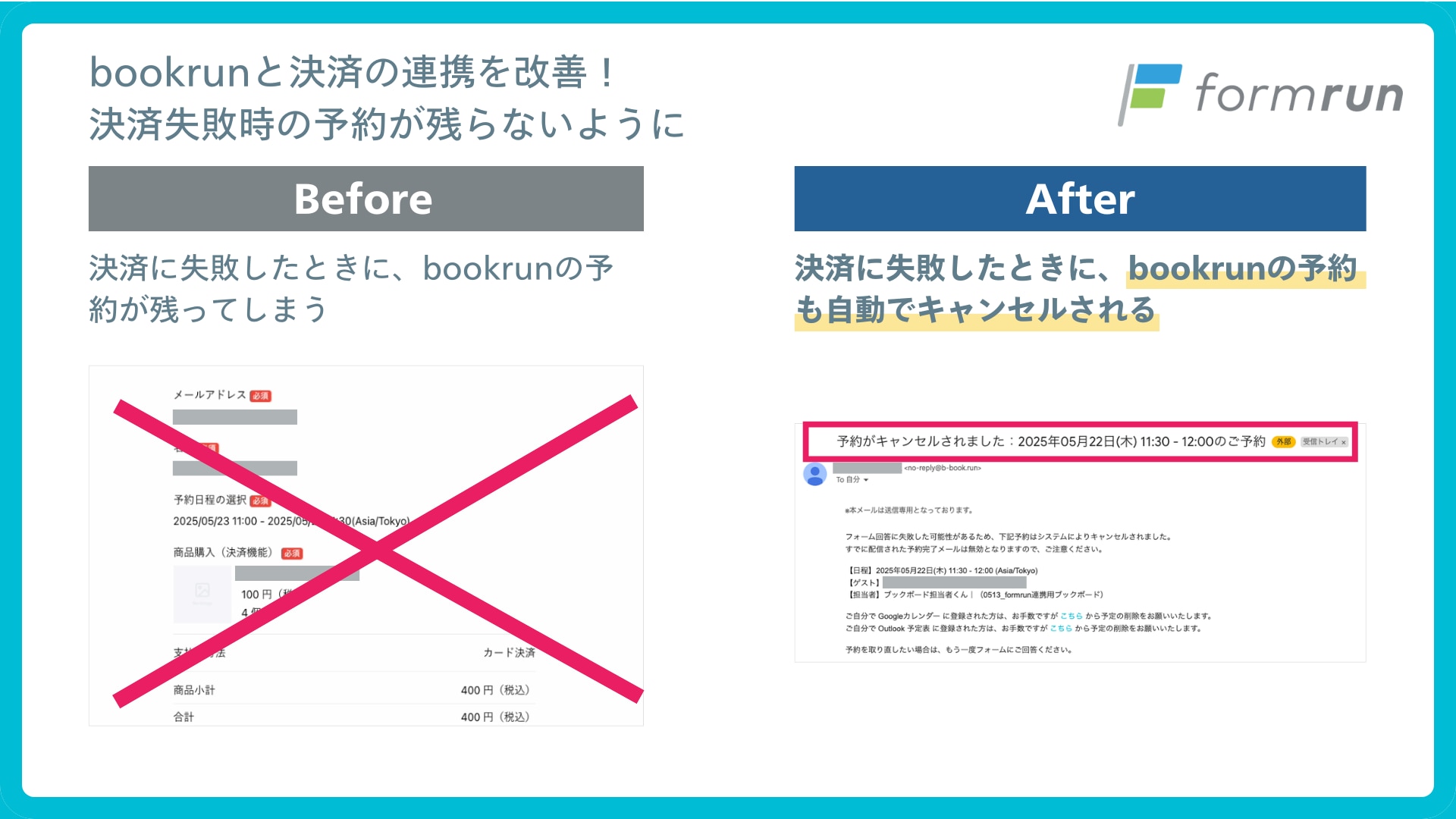 bookrunと決済連携