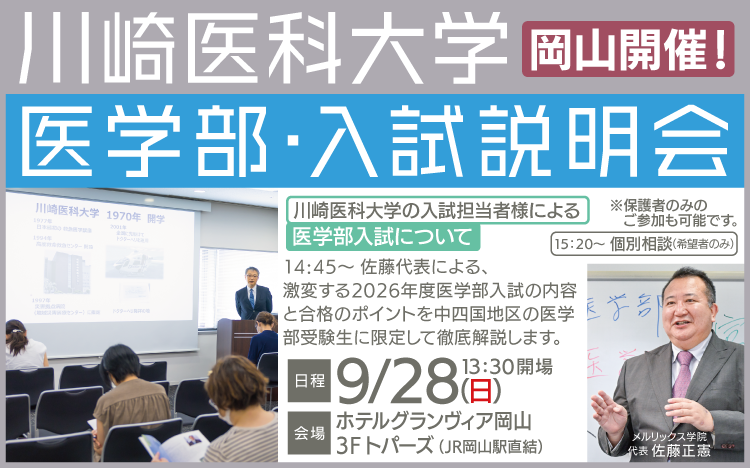 【お値段相談可】メルリックス学院  東海大医学部学士編入対策講座2018年 メルリックス学院 東海大医学部学士編入対策講座2018年