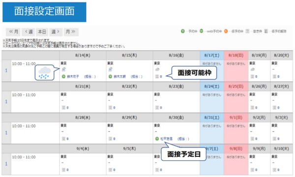 RPMの面接スケジュール管理機能
