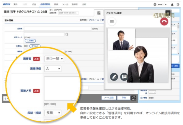RPMのオンライン面接機能
