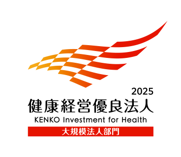 健康経営優良法人 2025