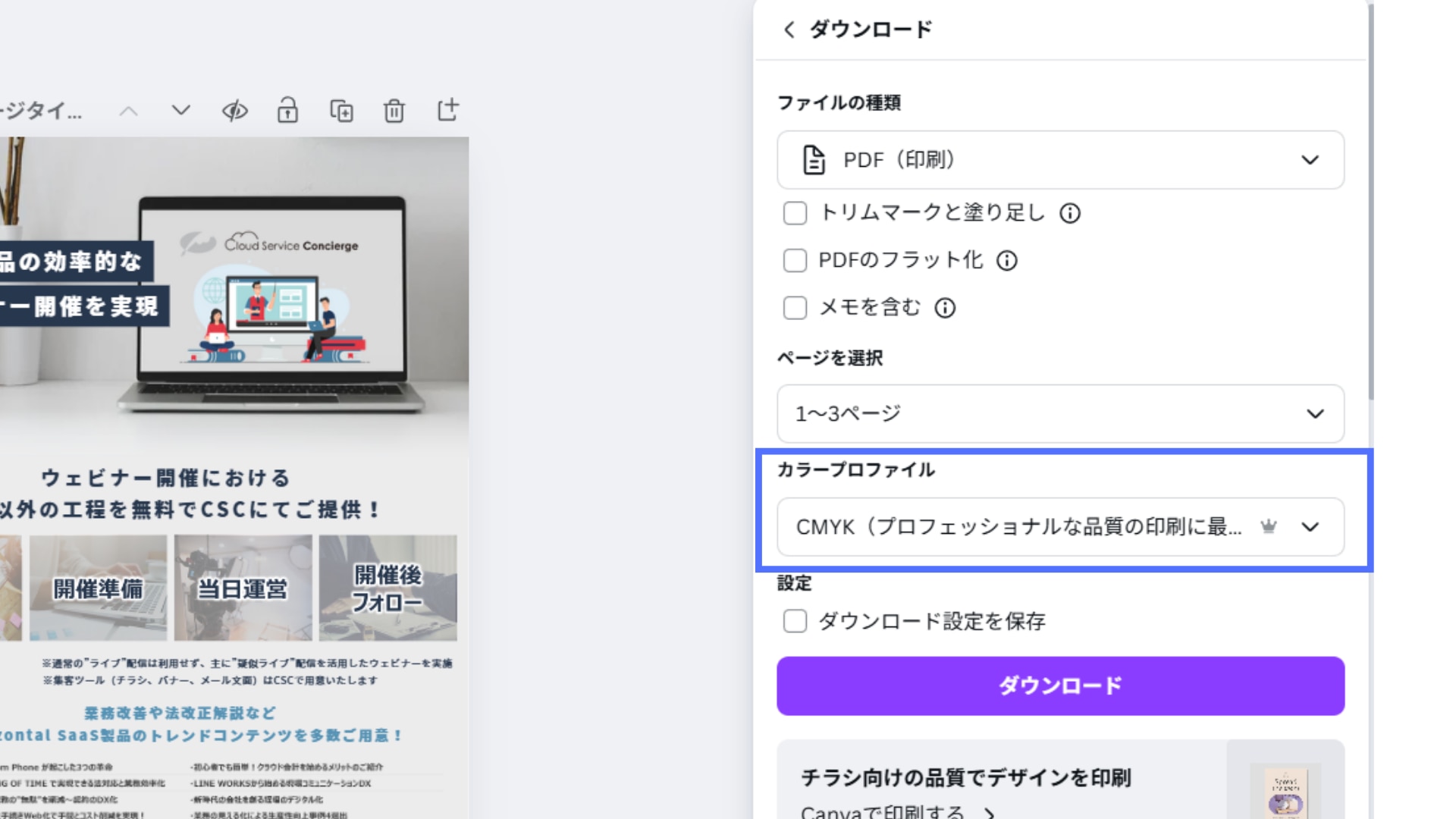 CMYKとしてエクスポートする際の実際の操作画面