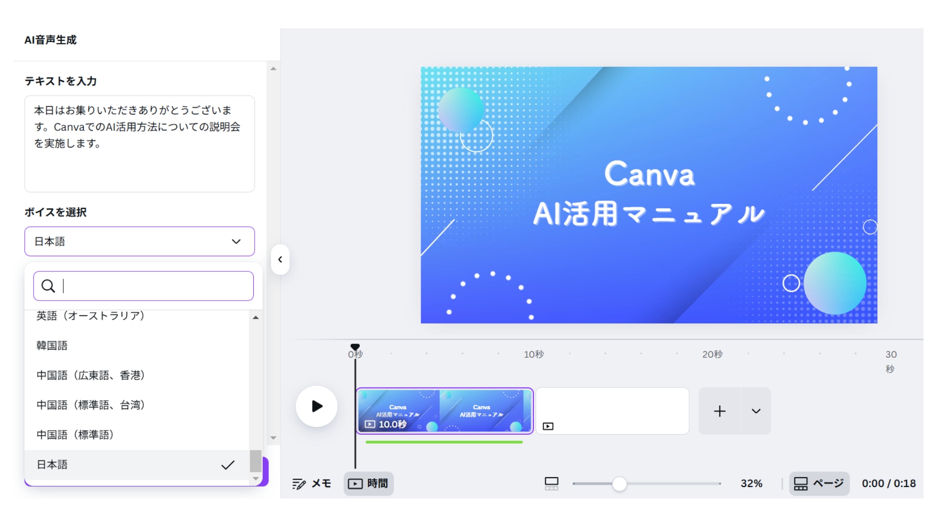 AI音声生成の操作画面