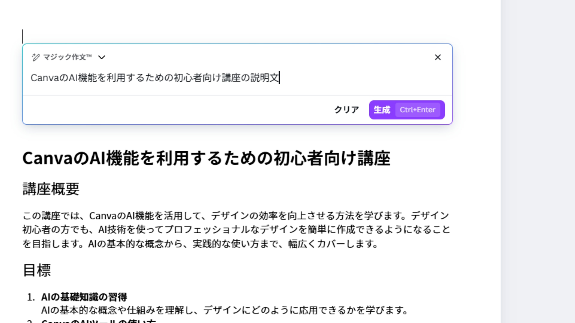 マジック作文の操作画面