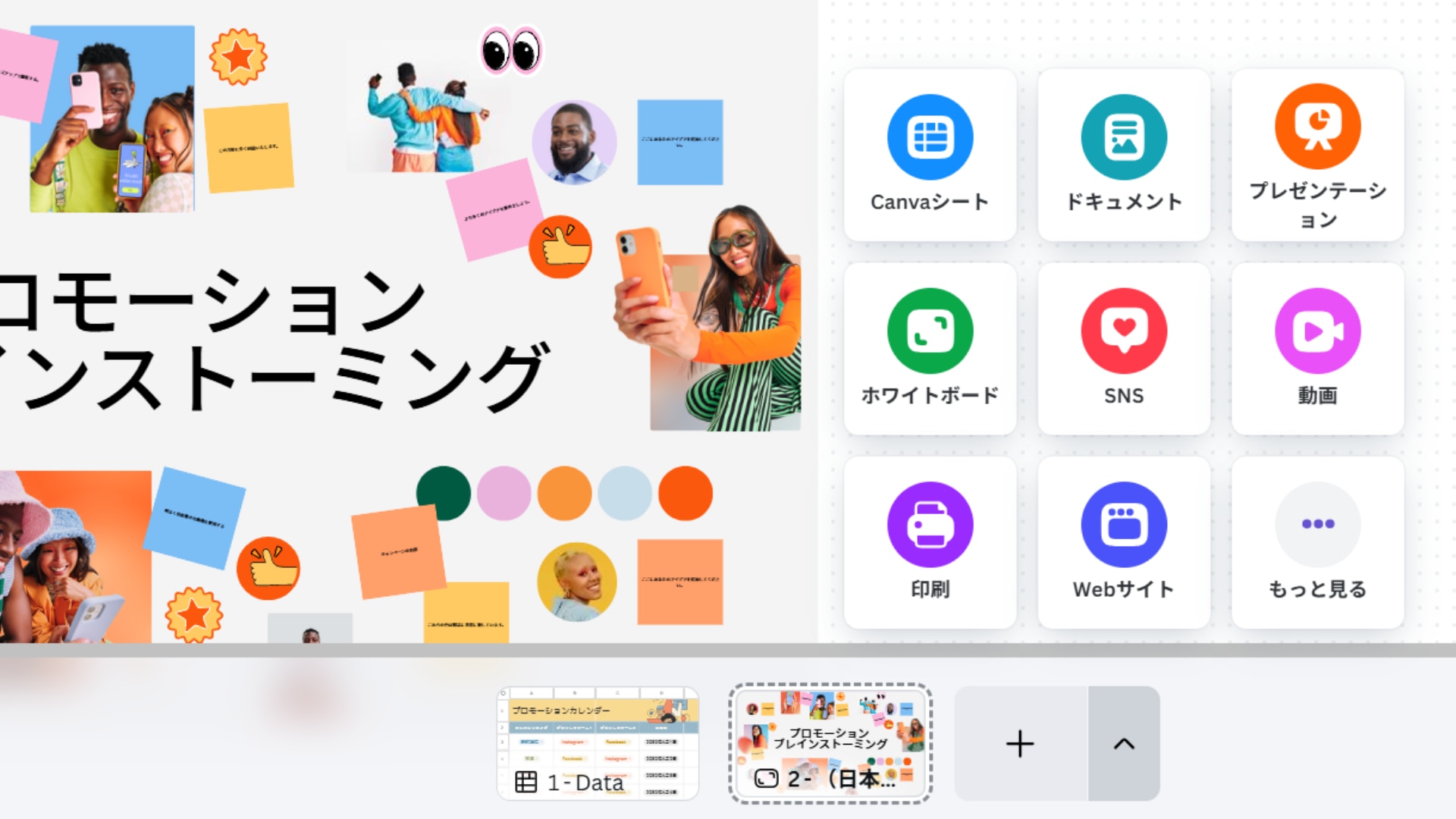 ビジュアルツールキット2.0の実際の画面