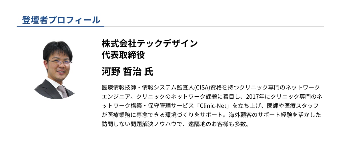 セミナー登壇者_テックデザイン代表取締役 河野哲治氏