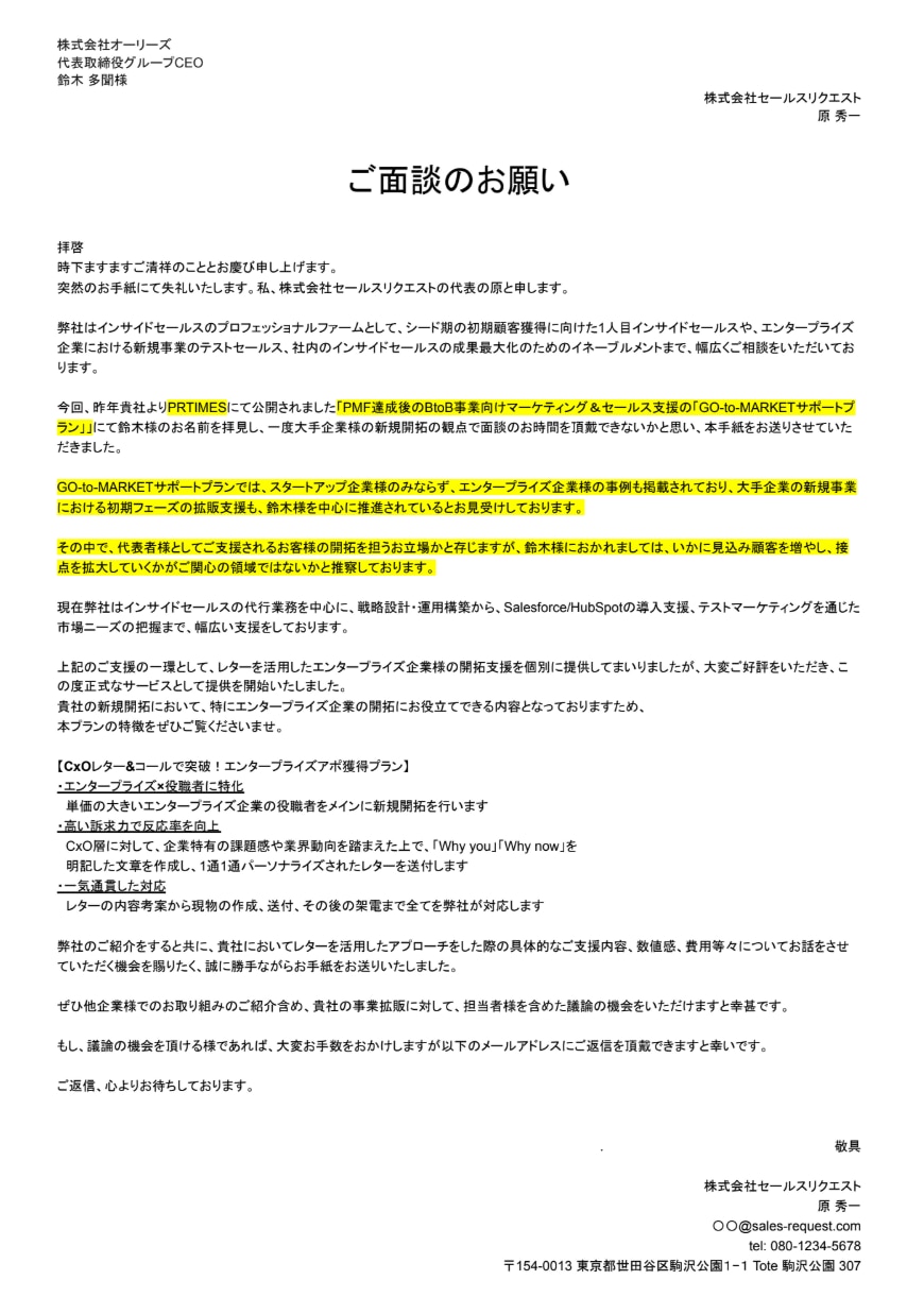 パッケージプラン手紙サンプル