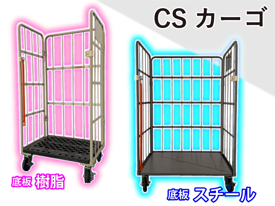 かご台車
