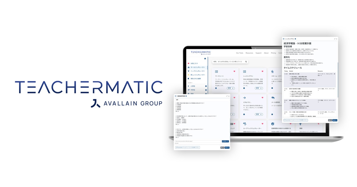 TeacherMatic製品イメージ