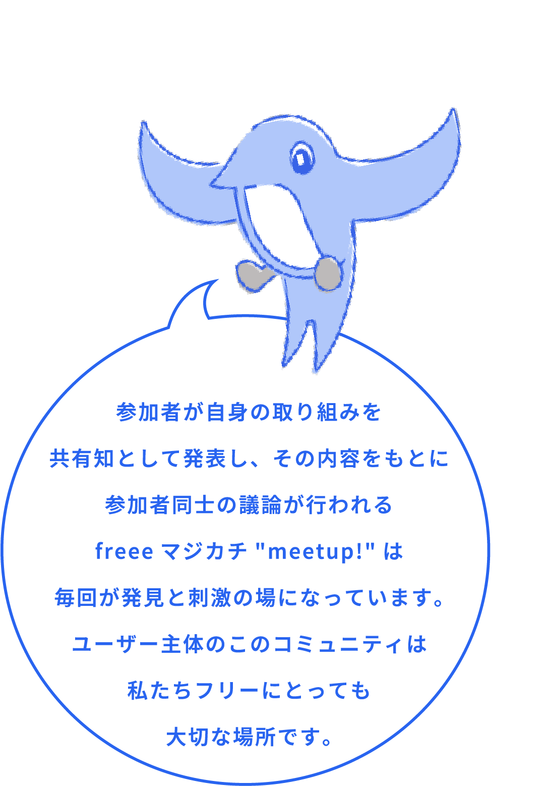 freeeマジカチ“meetup!”開催数とエリア