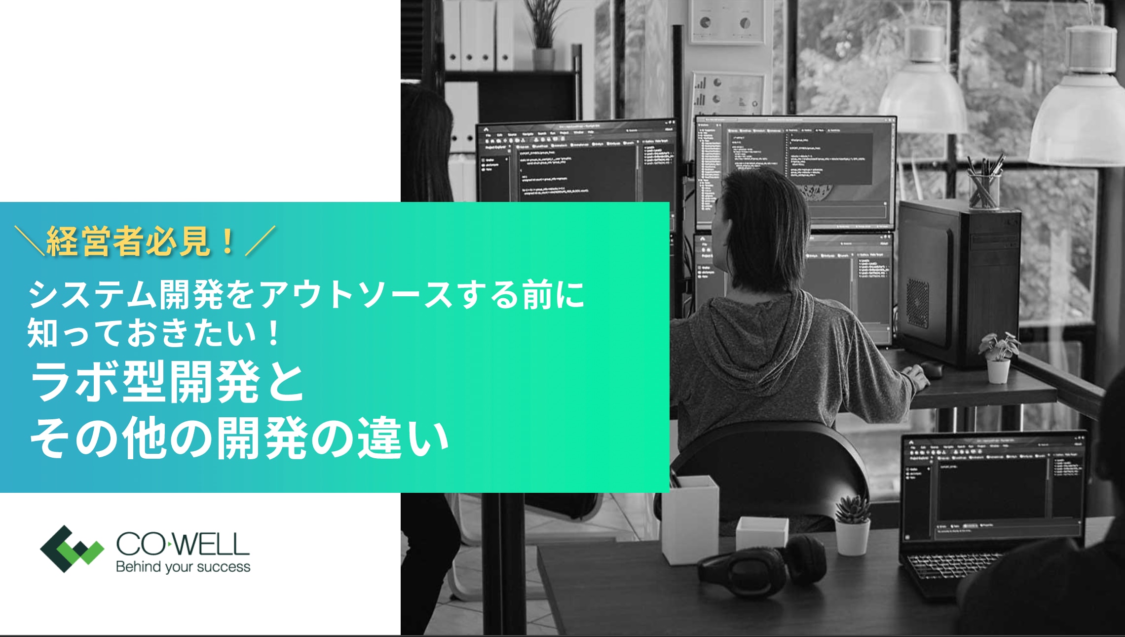 システム開発アウトソースサムネ