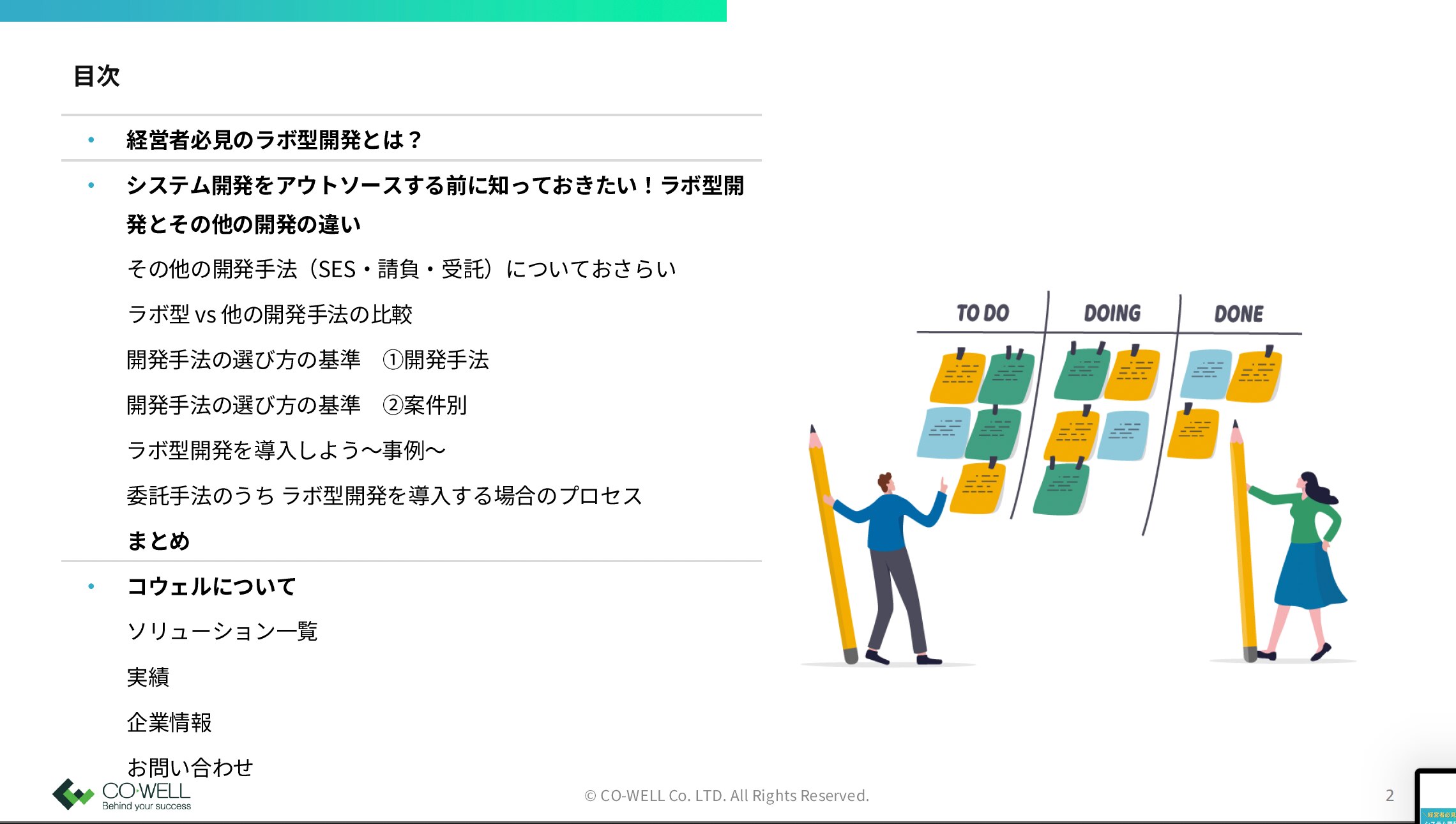 システム開発アウトソース
