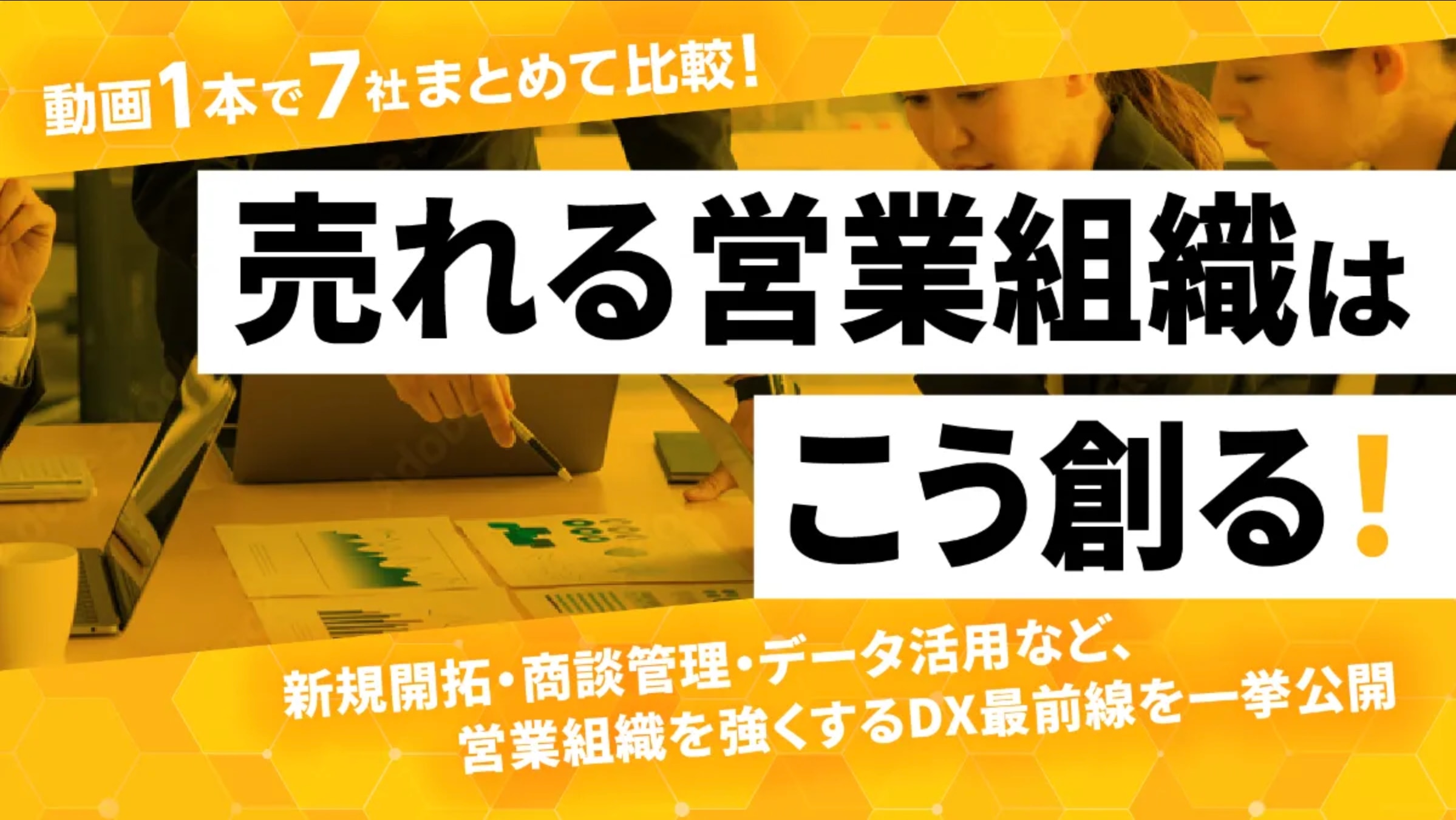 ビジネス課題解決オンラインセミナー