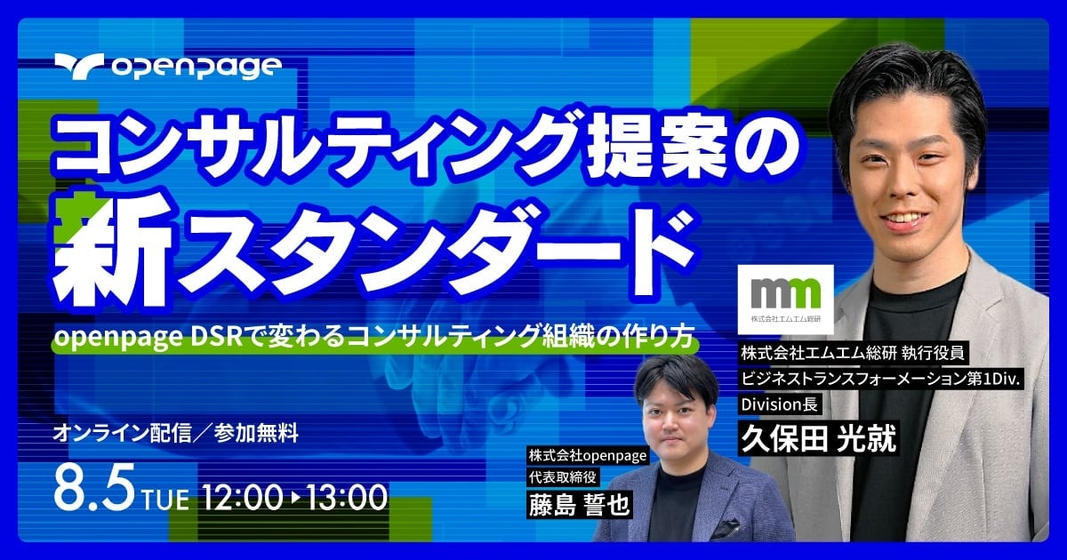 コンサルティング提案の新スタンダード openpage DSRで変わるコンサルティング組織の作り方