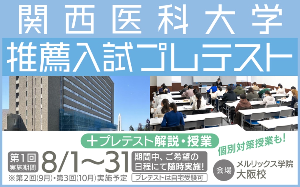 メルリックス　推薦型選抜試験対策　東京歯科大学　2022 医歯薬 メルリックス 推薦型選抜試験対策 東京歯科大学 2022 医歯薬