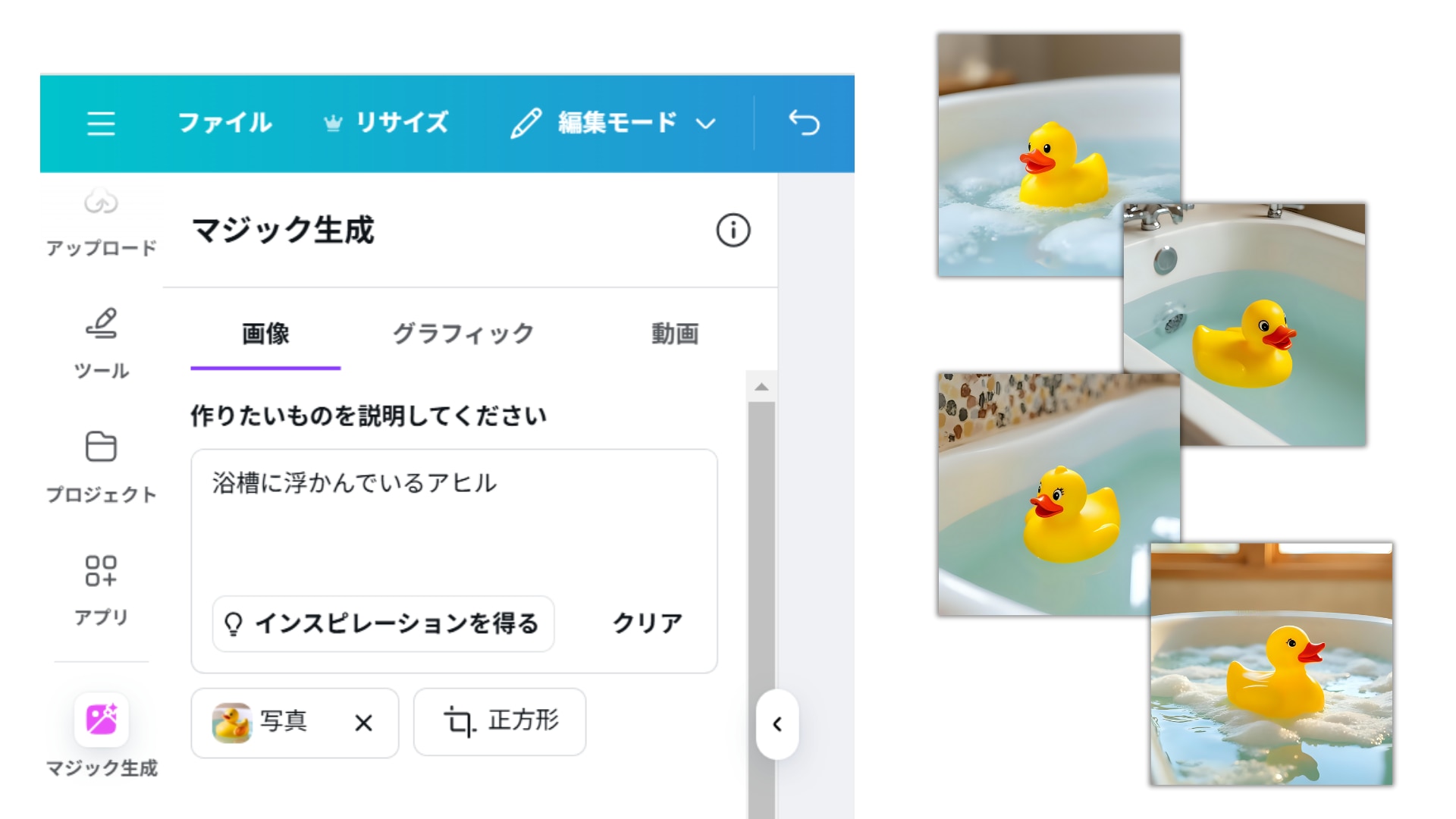 マジック生成の操作画面と実際に生成した画像