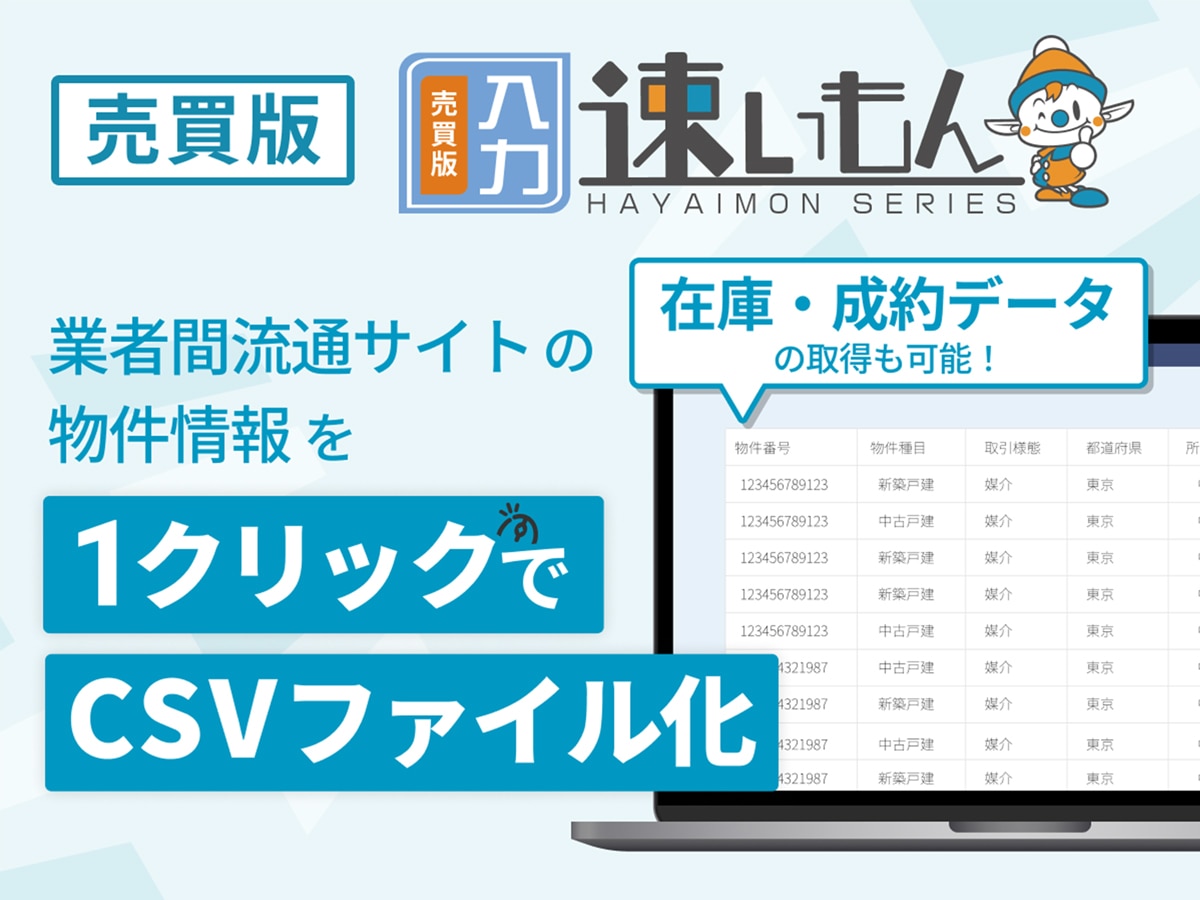 CSVデータ出力機能!売買版入力速いもん